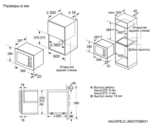 Встраиваемая микроволновая печь MAUNFELD JBMO725BK01