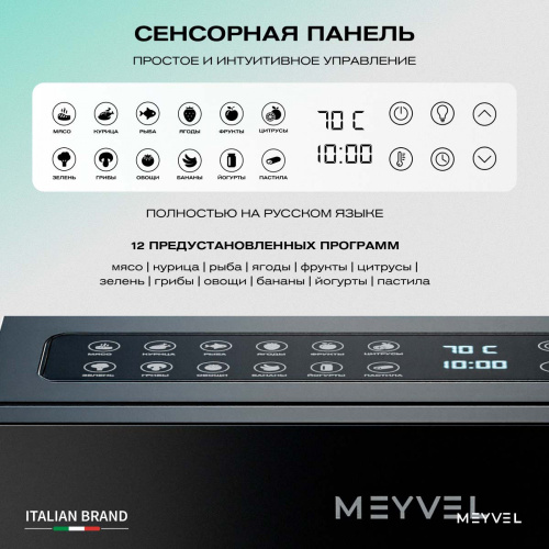 Дегидратор MEYVEL MDH14-2S (Black)
