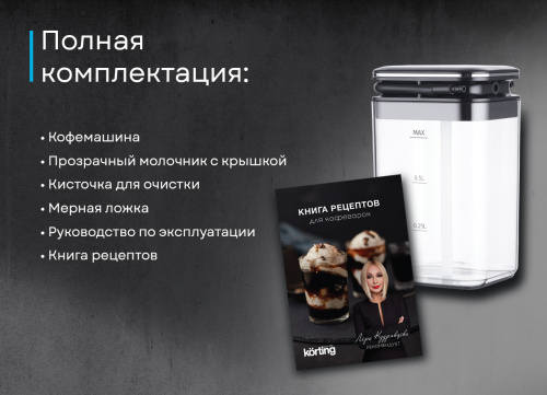 Кофемашина KRTING KACM 2002 Andante