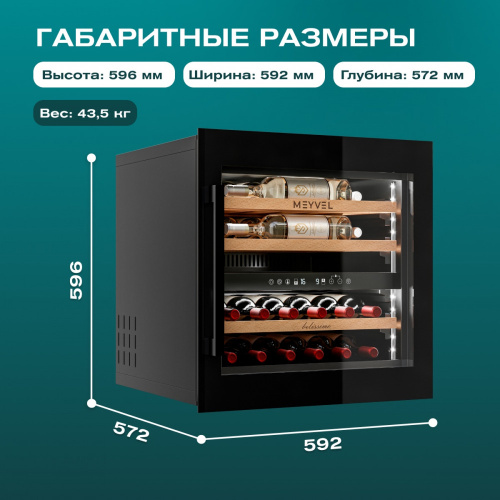 Винный шкаф MEYVEL MV26PRO-KBB2