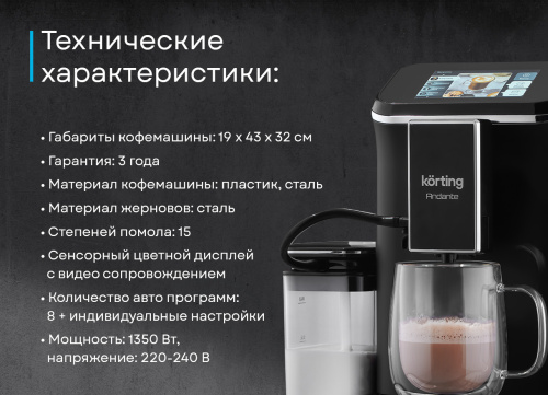 Кофемашина KRTING KACM 2002 Andante