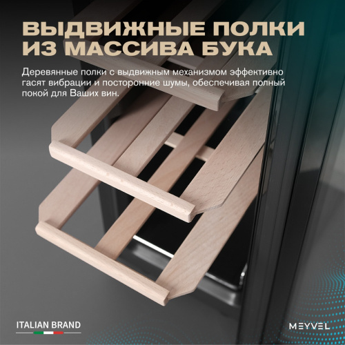 Винный шкаф MEYVEL MV12-CBF1